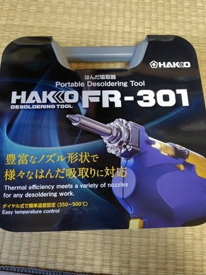 HAKKO FR301-82 2-pole Grounding Plug  DESOLDERING TOOLAC 100V with CASE NEW